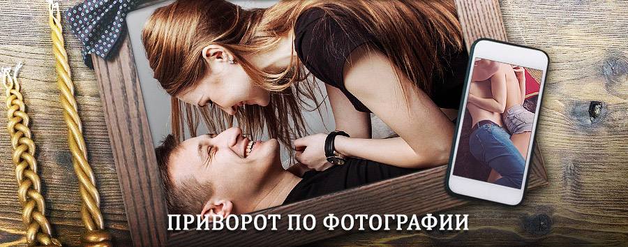 Сильный приворот по фотографии | Майя